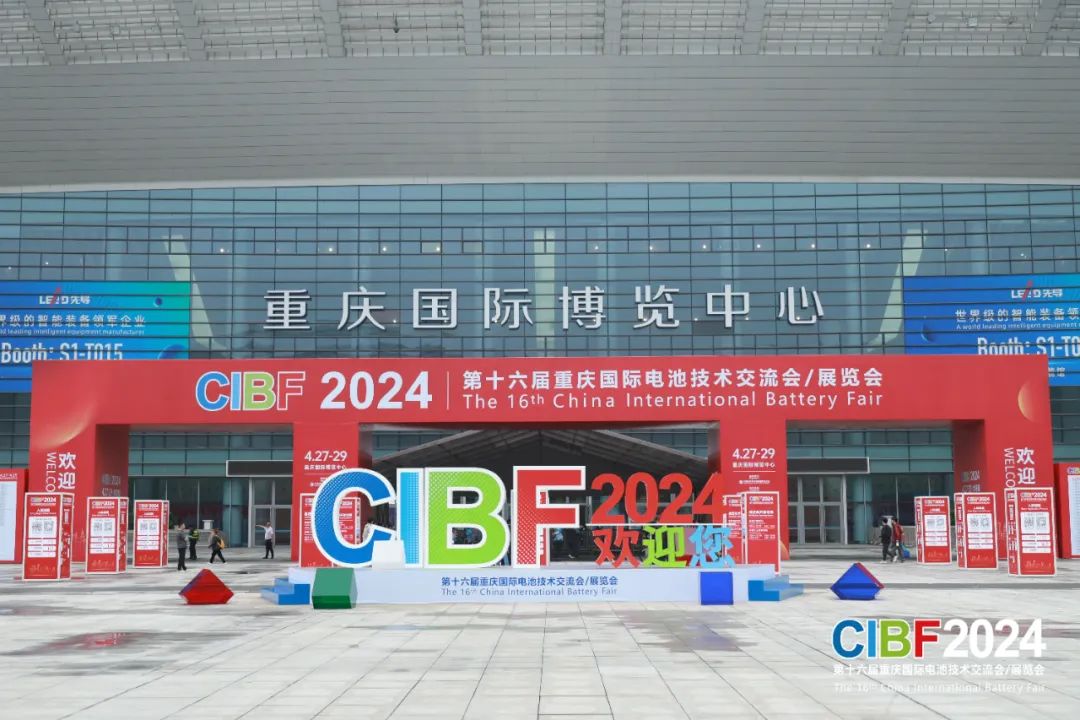 重庆国际电池技术交流会展览会 (1)